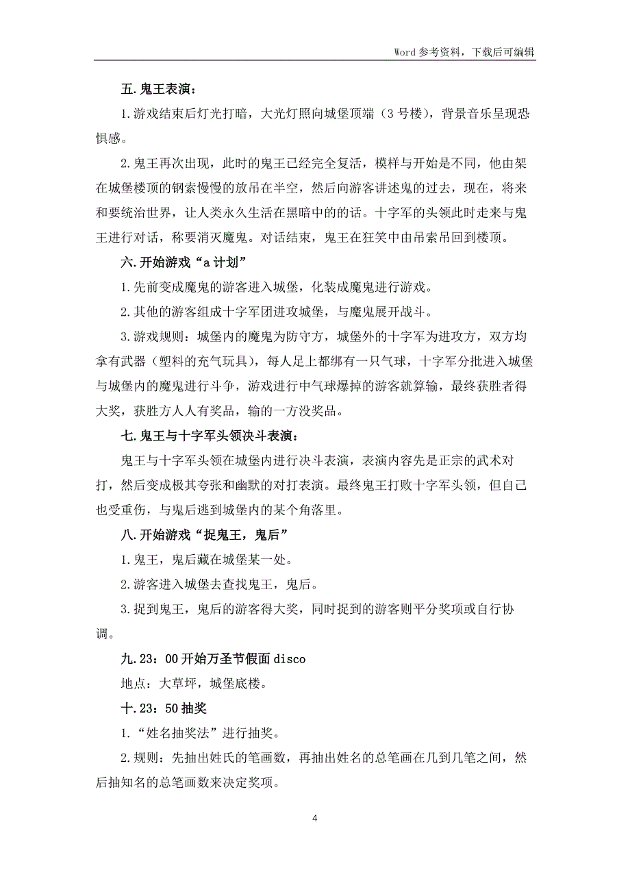 万圣节活动主题策划方案(8篇)_第4页