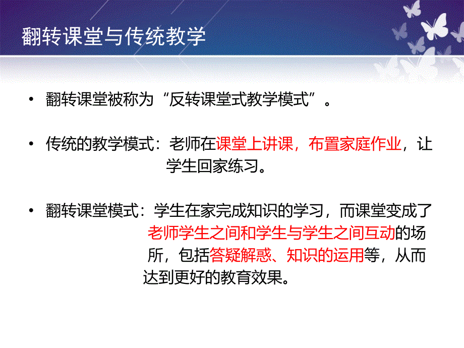 翻转课堂讲解.PPT_第4页