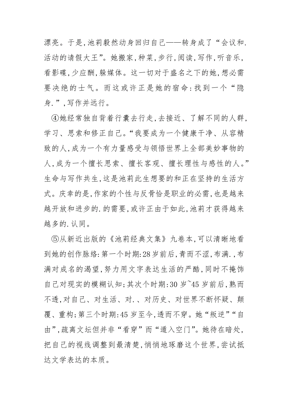 独行者图片_《“独行者”池莉-天生孤僻,擅长独自行走民间》阅读答案.docx_第2页