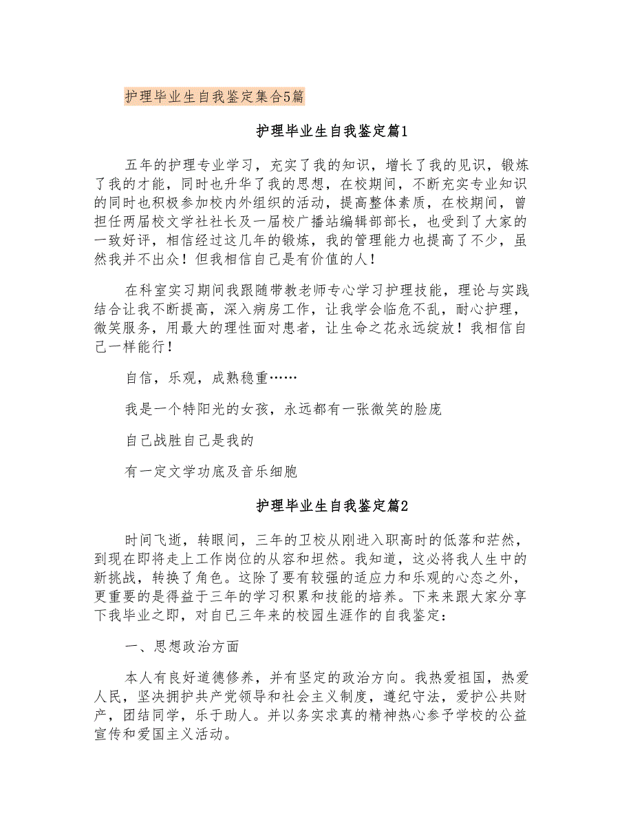 护理毕业生自我鉴定集合5篇_第1页