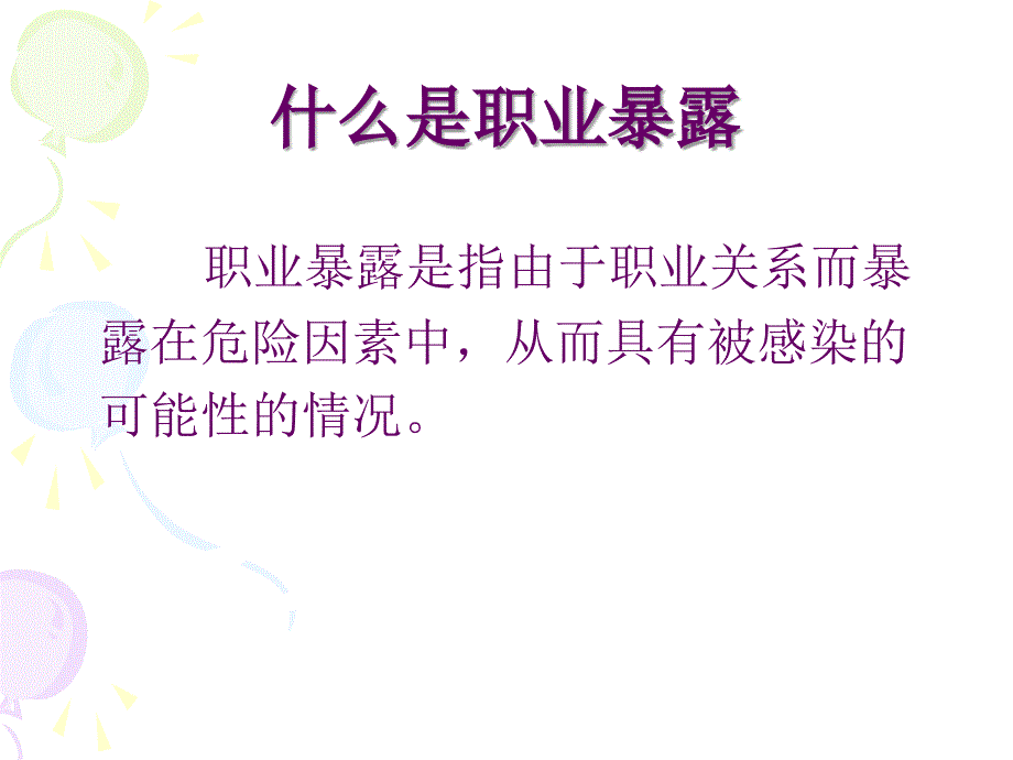 护理职业危害与防护_第4页