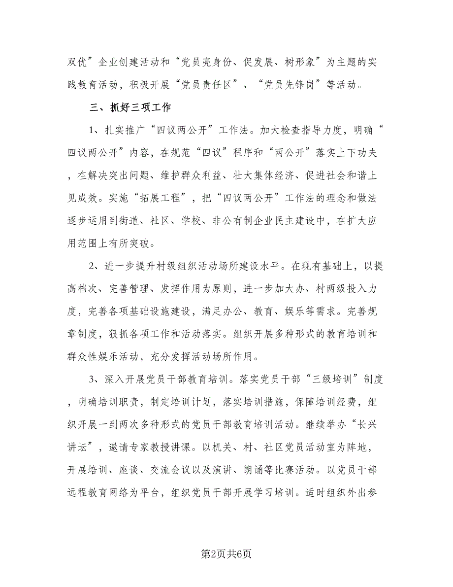 2023个人工作计划书个人年工作计划样本（2篇）.doc_第2页