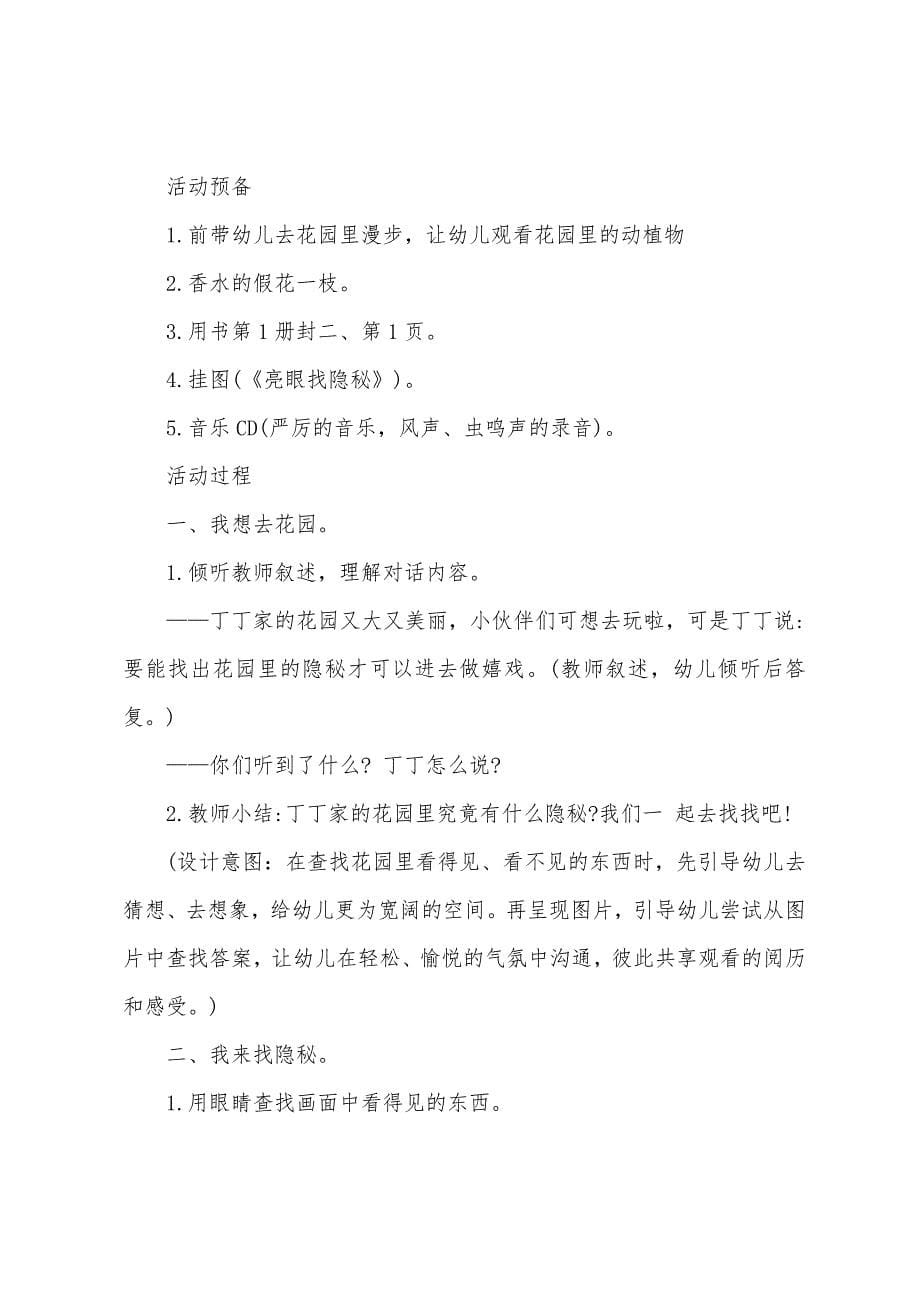 中班主题亮眼找秘密教案反思.docx_第5页