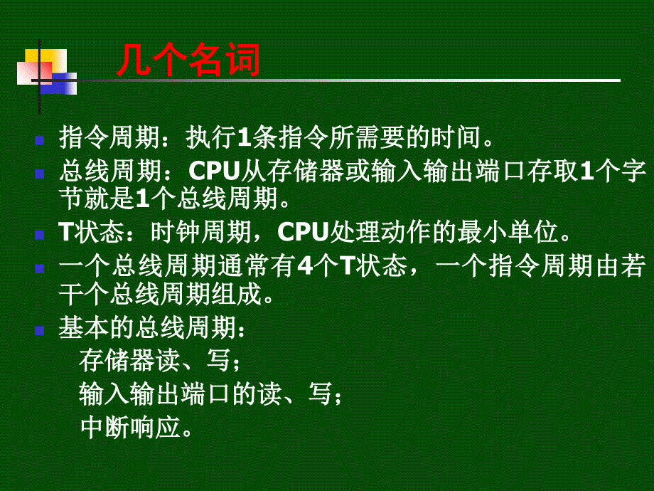 微处理器的硬件特性及微机系统组成_第2页