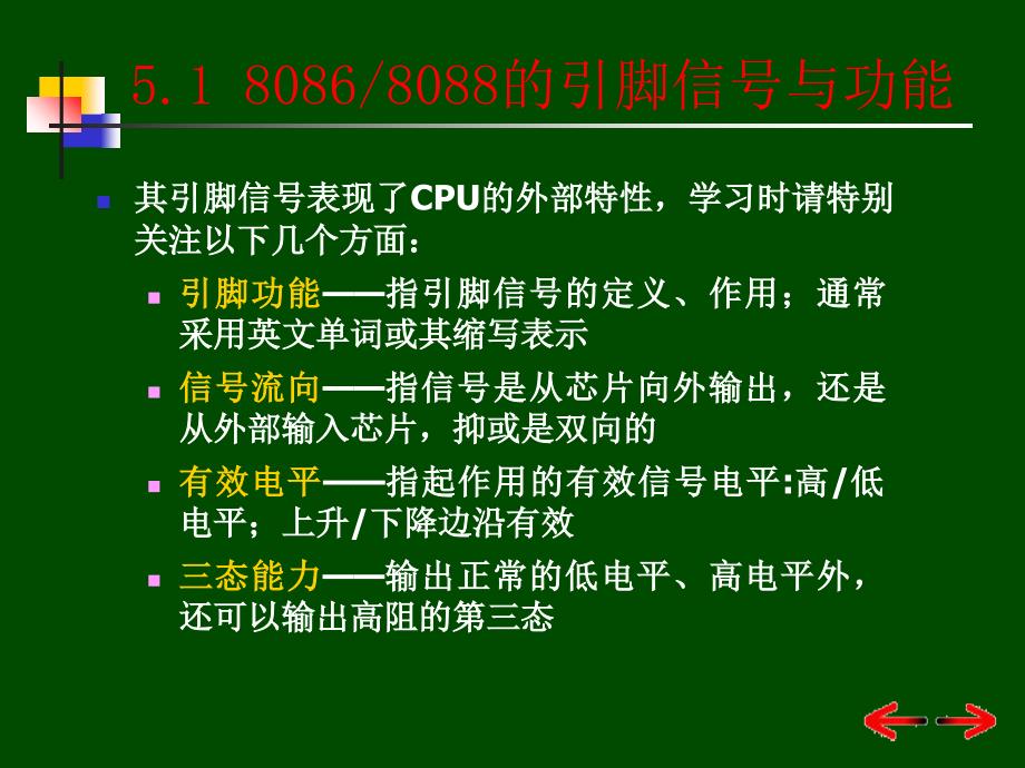 微处理器的硬件特性及微机系统组成_第3页