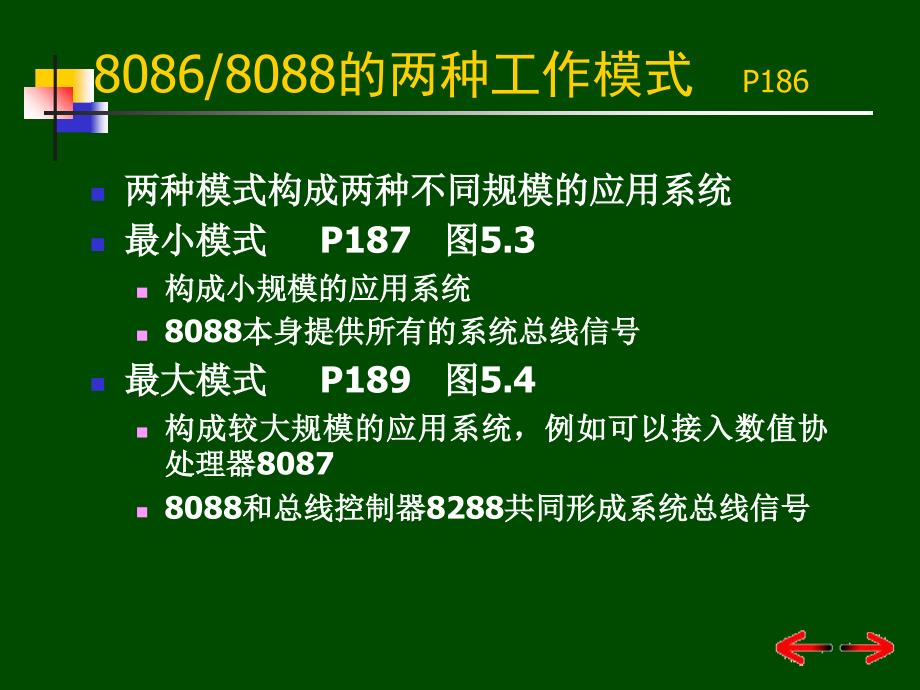 微处理器的硬件特性及微机系统组成_第4页