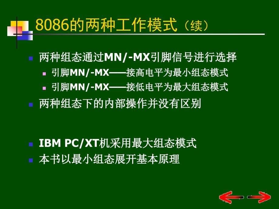 微处理器的硬件特性及微机系统组成_第5页