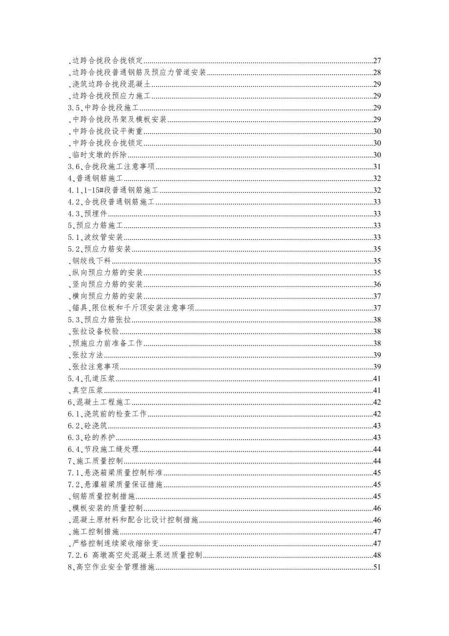 施工组织基础设施工程项目现浇箱梁挂篮施工方案整理初_第3页