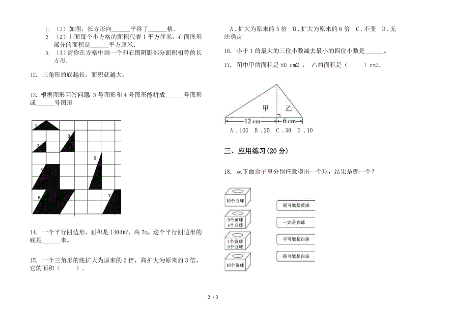 部编版水平复习五年级上册小学数学四单元试卷.docx_第2页