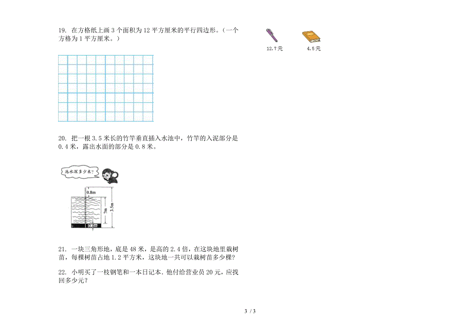 部编版水平复习五年级上册小学数学四单元试卷.docx_第3页