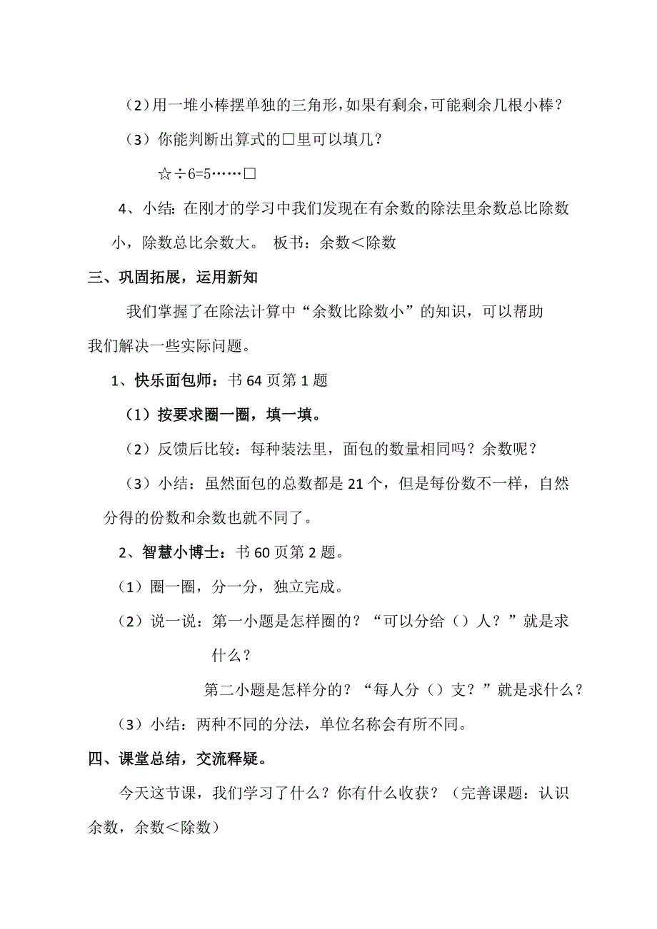 有余数的除法.doc_第4页