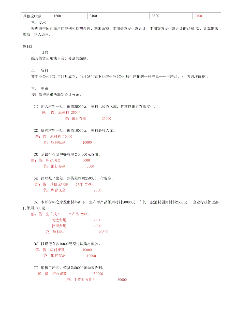 电大国家开放大学《基础会计》网络核心课形考网考作业试题及答案.docx_第2页