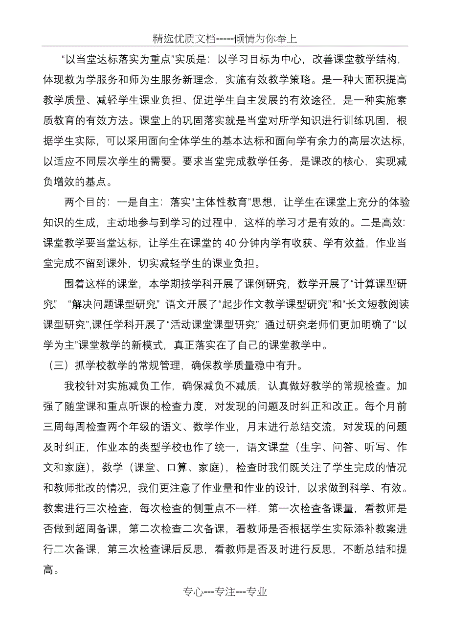 减负自查报告修改稿_第3页