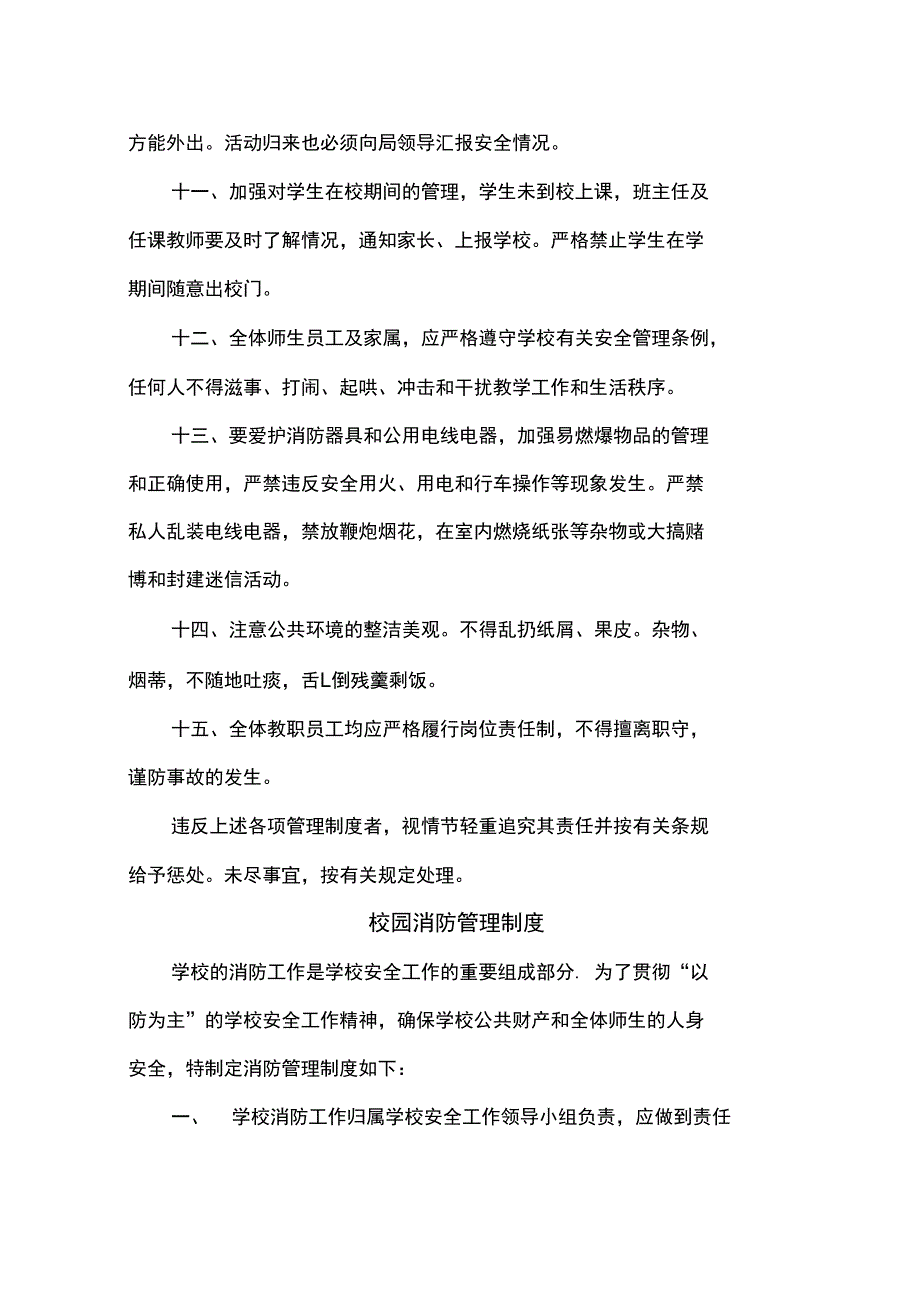 校园安全系统管理系统规章制度_第2页