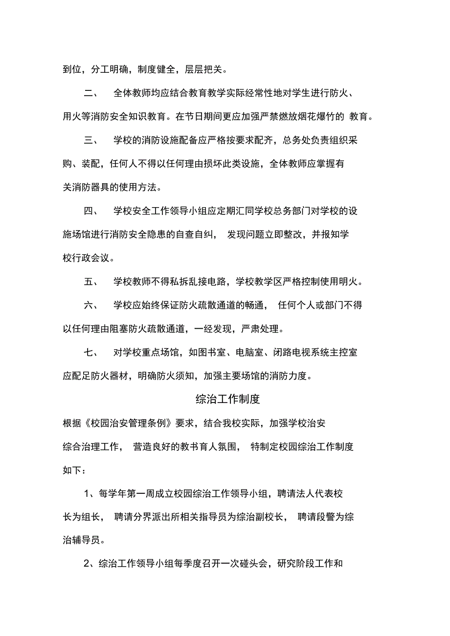 校园安全系统管理系统规章制度_第3页