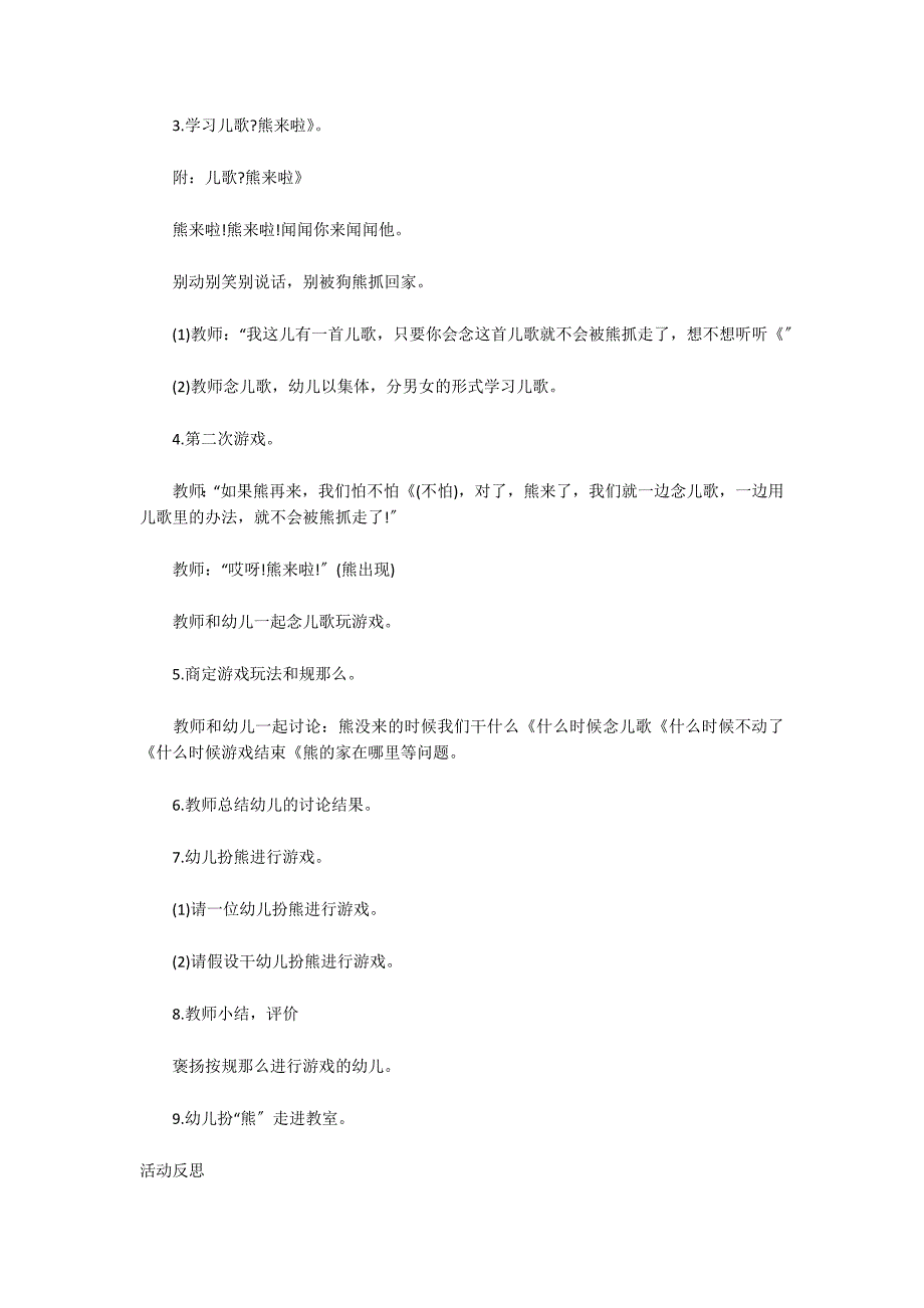 中班健康优秀教案及教学反思《熊来了》_第2页