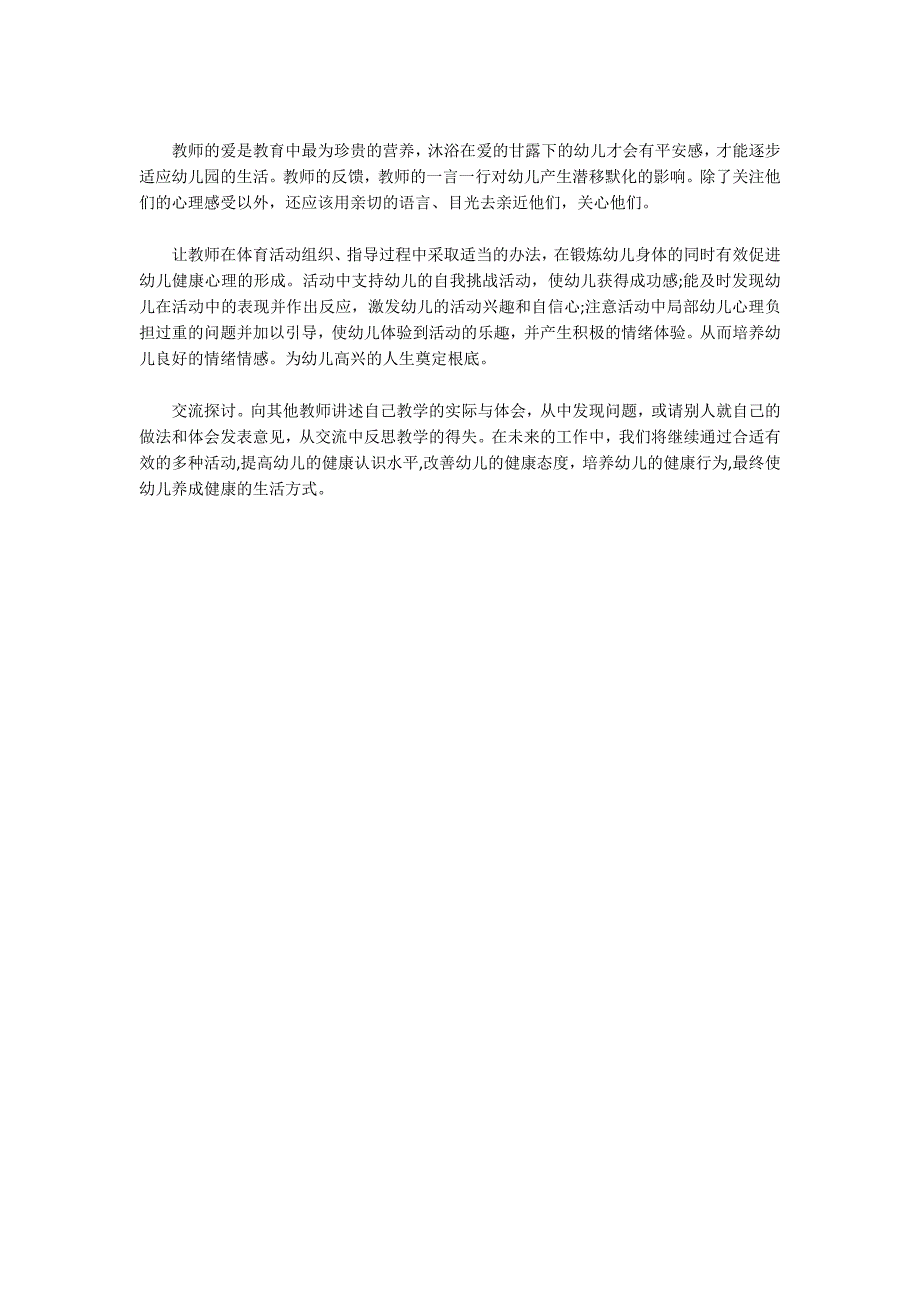 中班健康优秀教案及教学反思《熊来了》_第3页