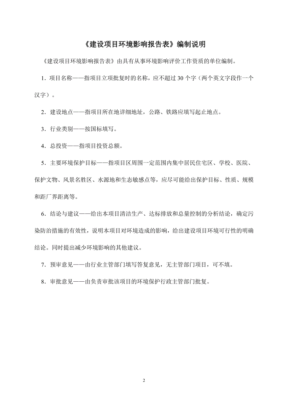 河源市坚实沥青混凝土有限公司年产10万吨沥青混凝土项目_第2页