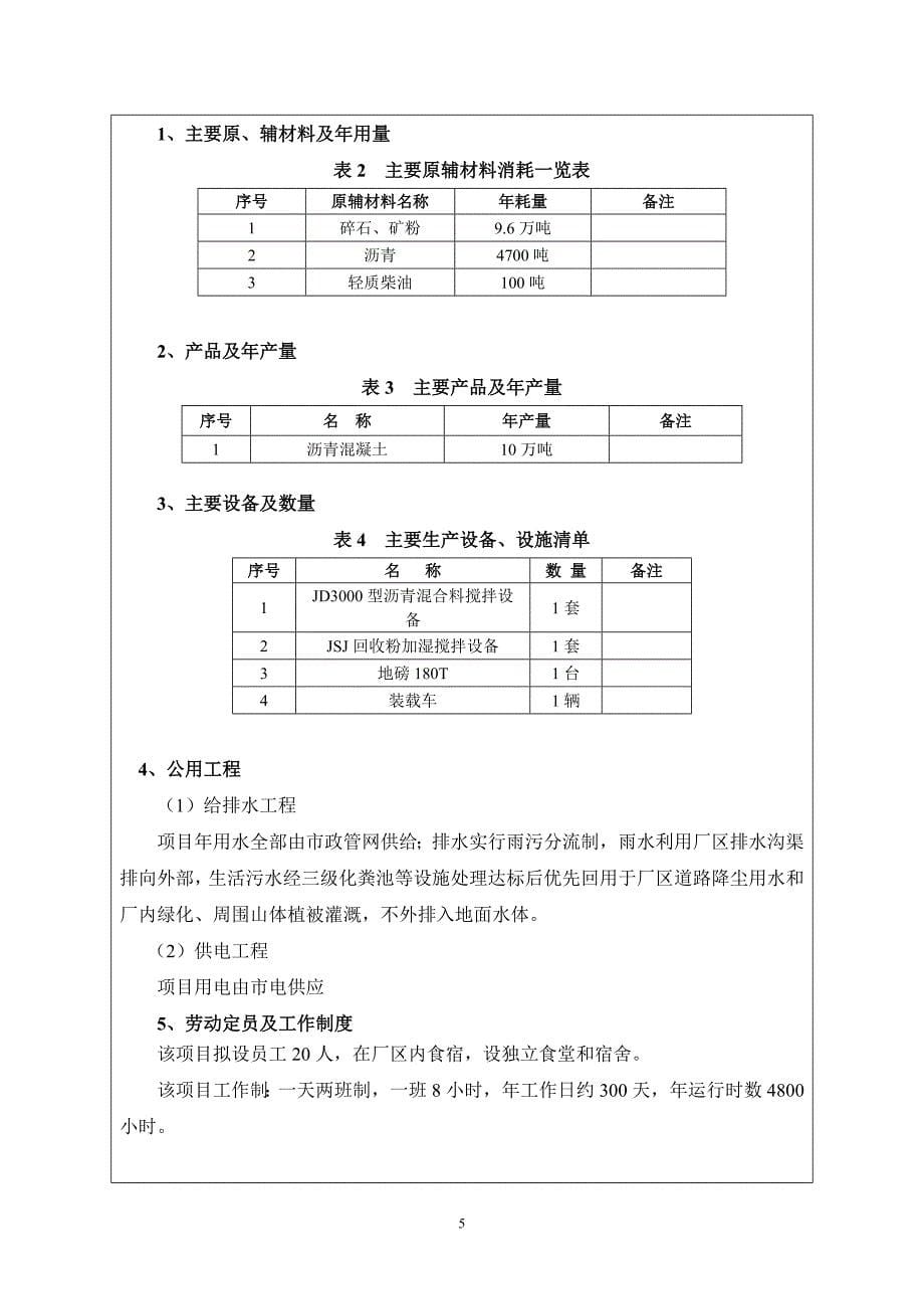 河源市坚实沥青混凝土有限公司年产10万吨沥青混凝土项目_第5页