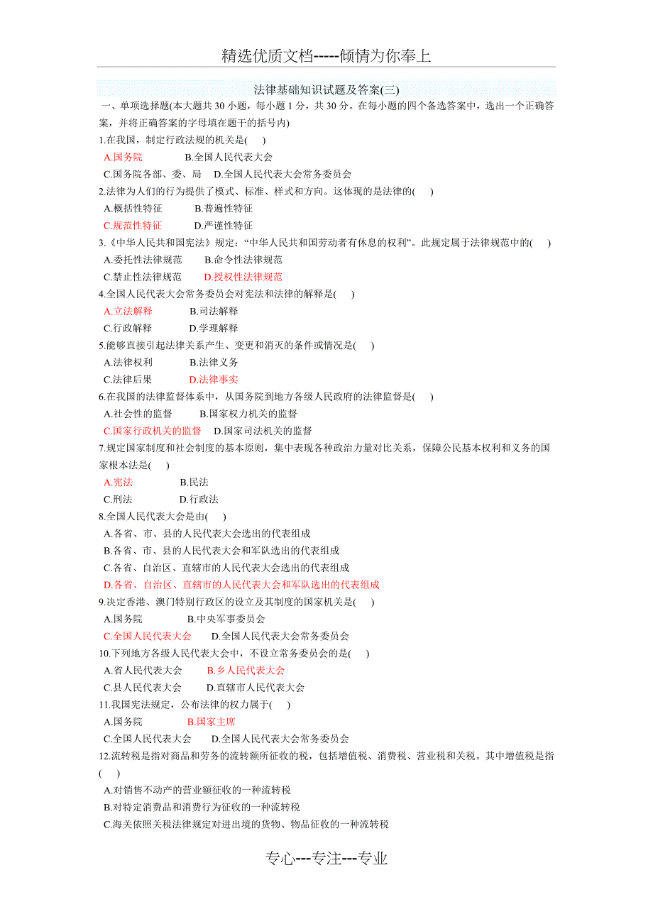 农村信用社--法律基础知识试题及答案(三)_第1页