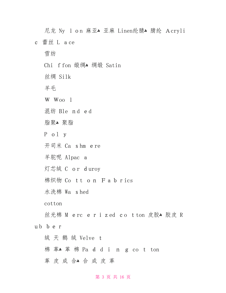 中英日文面料对照表_第3页