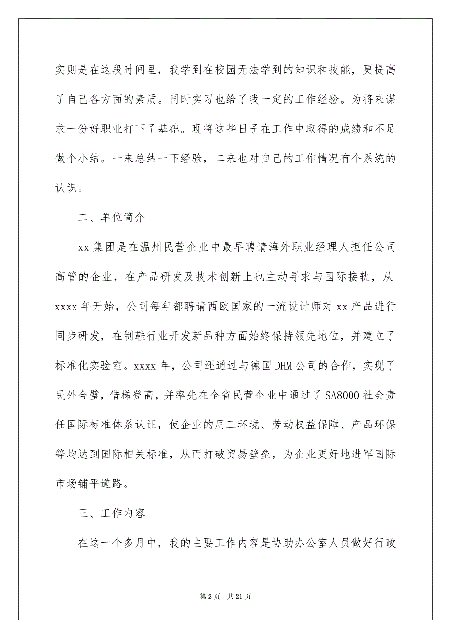 精选文员类实习报告4篇_第2页