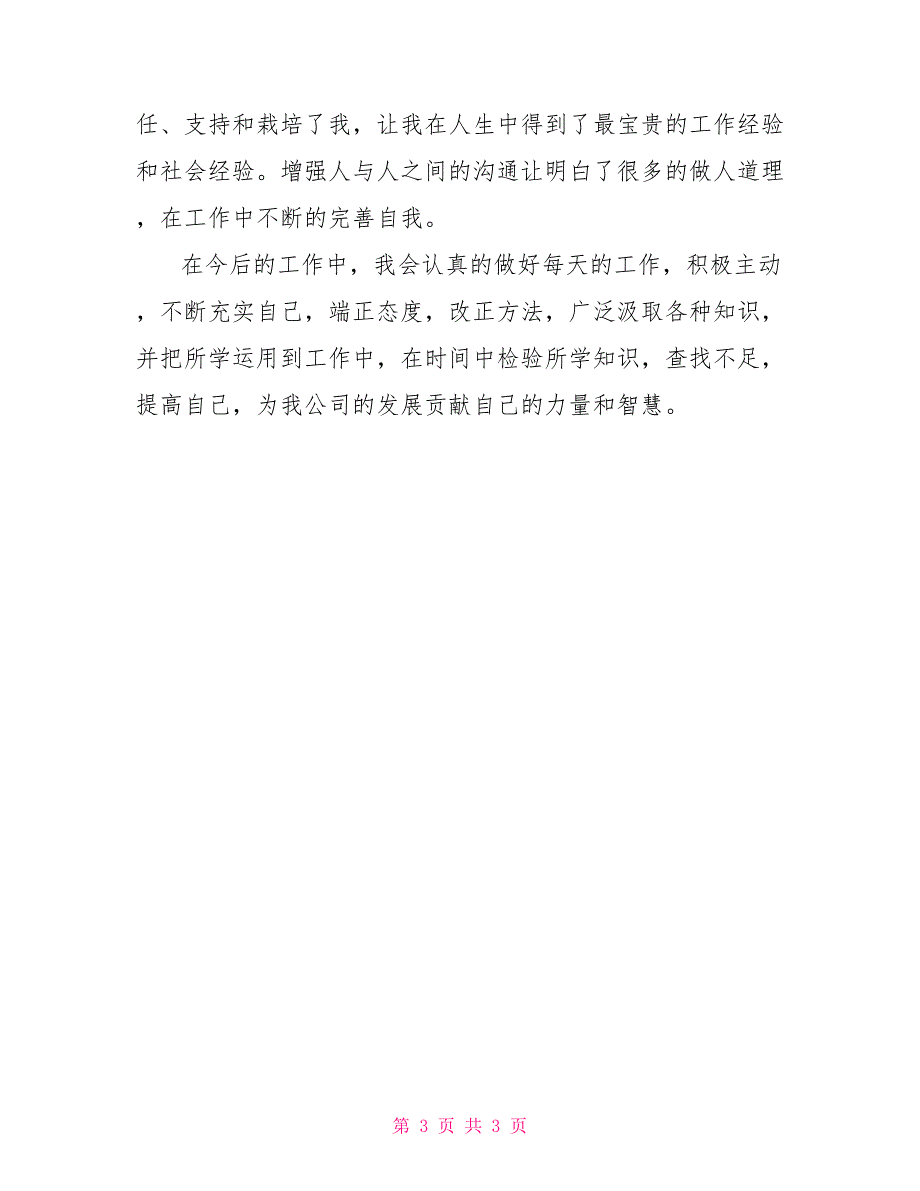 企业职工2022年个人工作总结_第3页