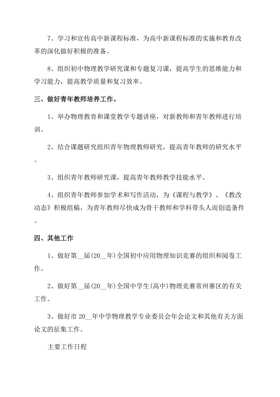 物理骨干教师工作计划范文2022.docx_第2页