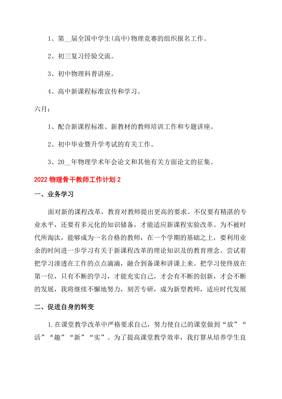 物理骨干教师工作计划范文2022.docx_第4页