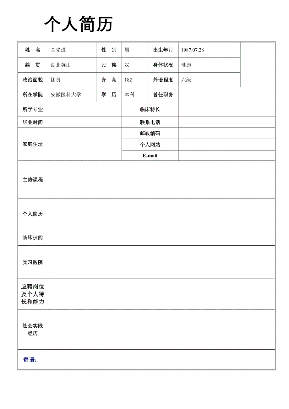 医学生简历模板费51829791_第2页