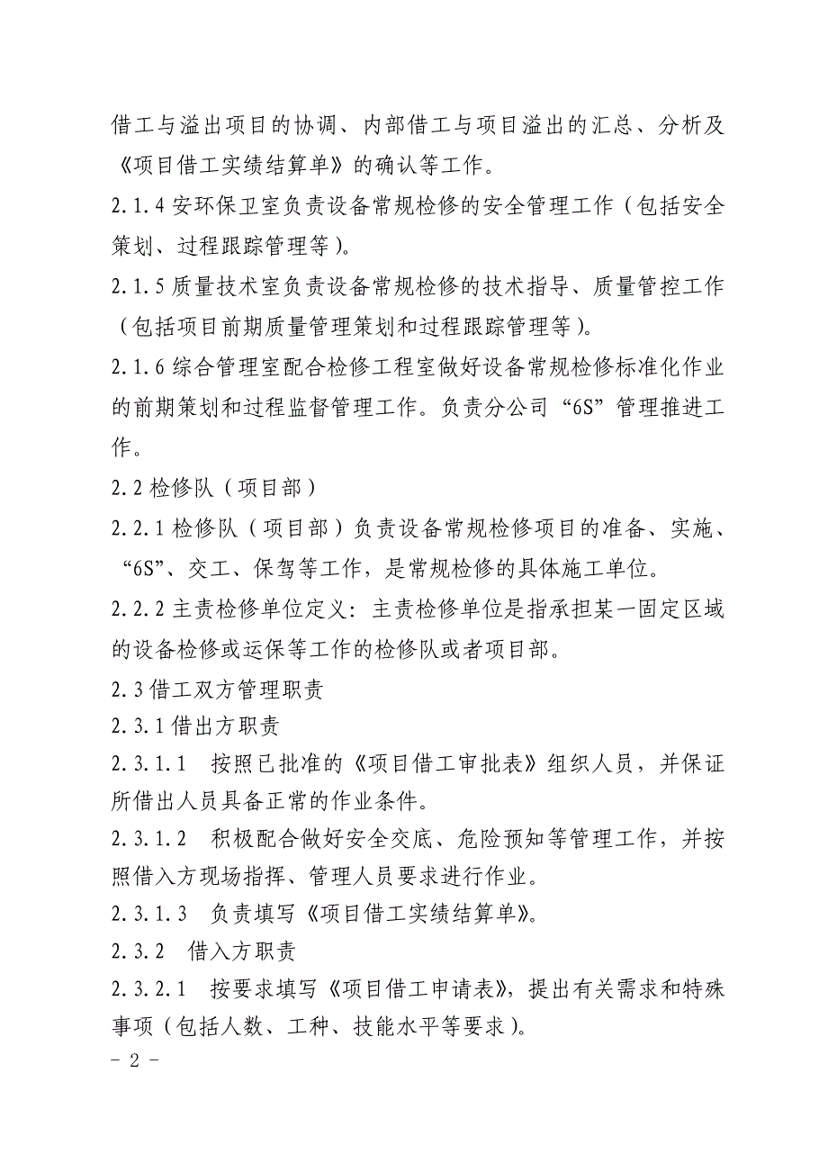 检修工程管理实施细则_第2页