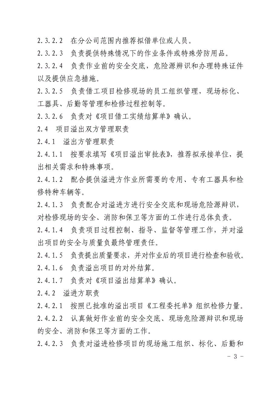 检修工程管理实施细则_第3页