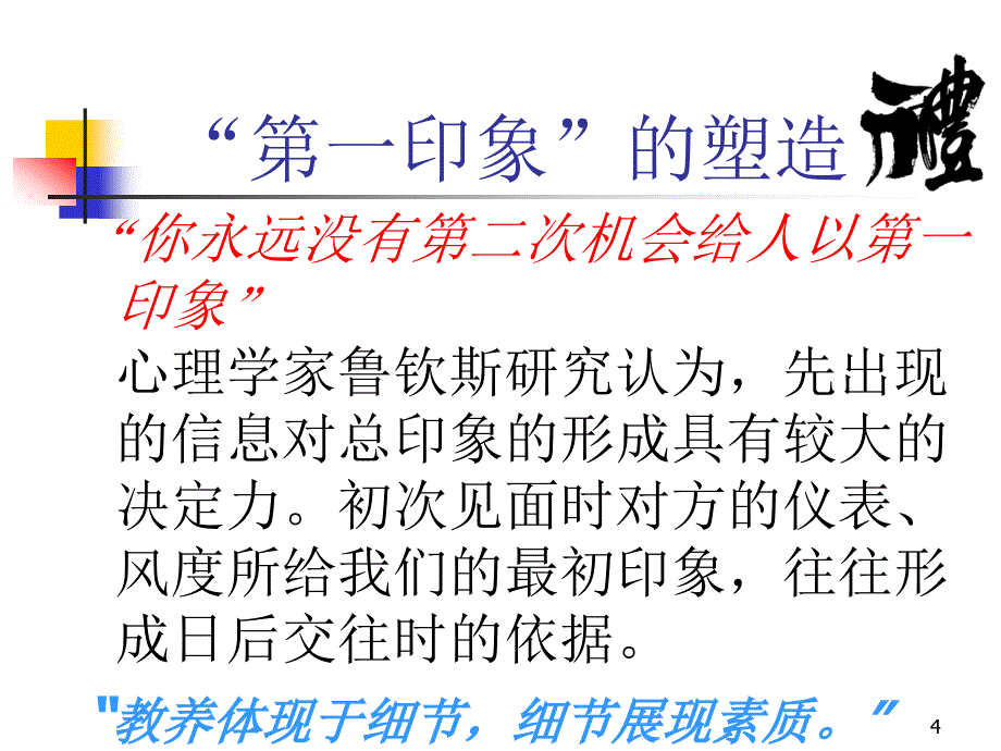 公务员面试礼仪_第4页