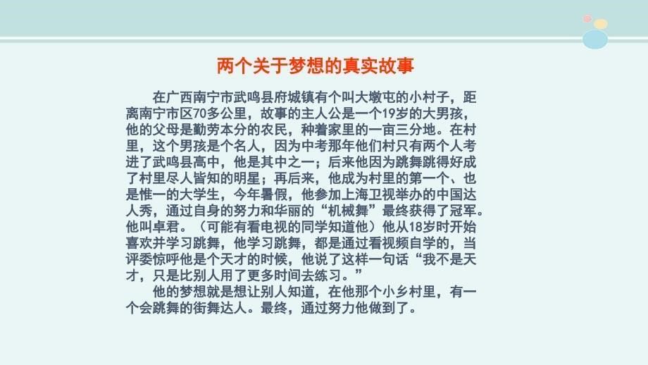 八年级语文上开学第一课完整版PPT课件_第5页