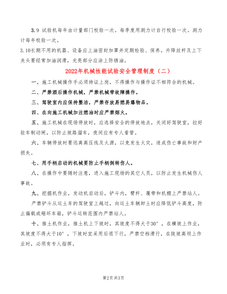 2022年机械性能试验安全管理制度_第2页