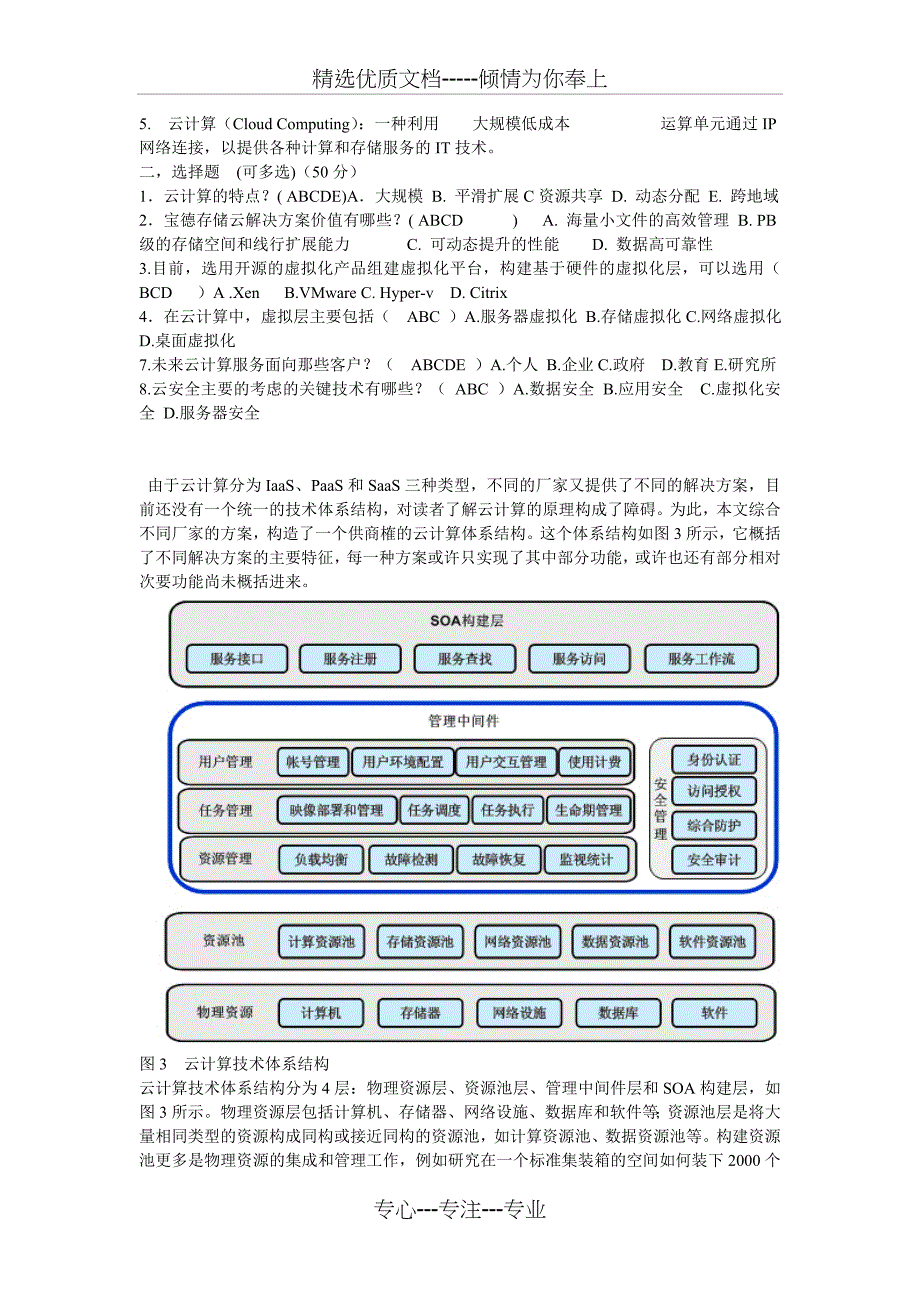 云计算基础知识整理_第3页