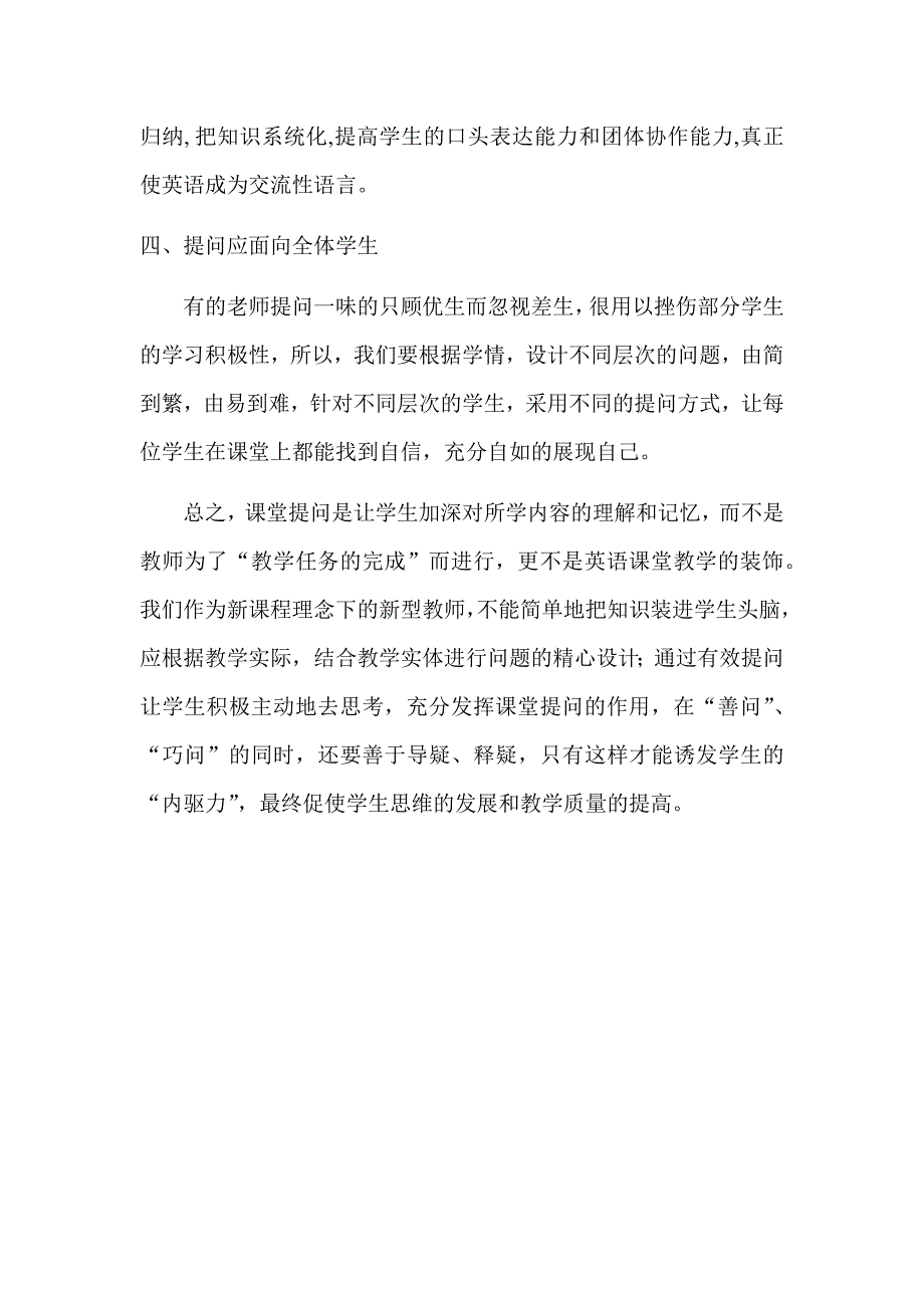 浅谈小学科学课堂中提问的技巧.docx_第4页