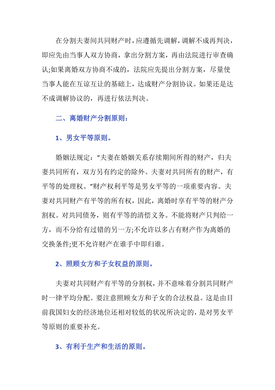 离婚财产分割的程序及其原则是什么_第2页