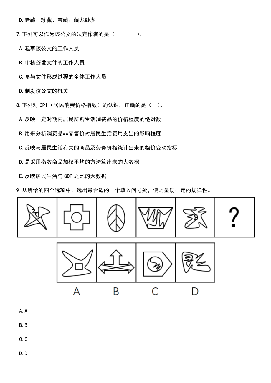 2023年06月山东泰安市农业科学院引进博士研究生笔试题库含答案解析_第3页