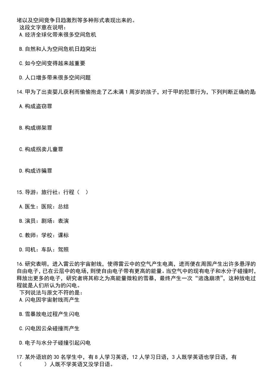 2023年06月山东泰安市农业科学院引进博士研究生笔试题库含答案解析_第5页