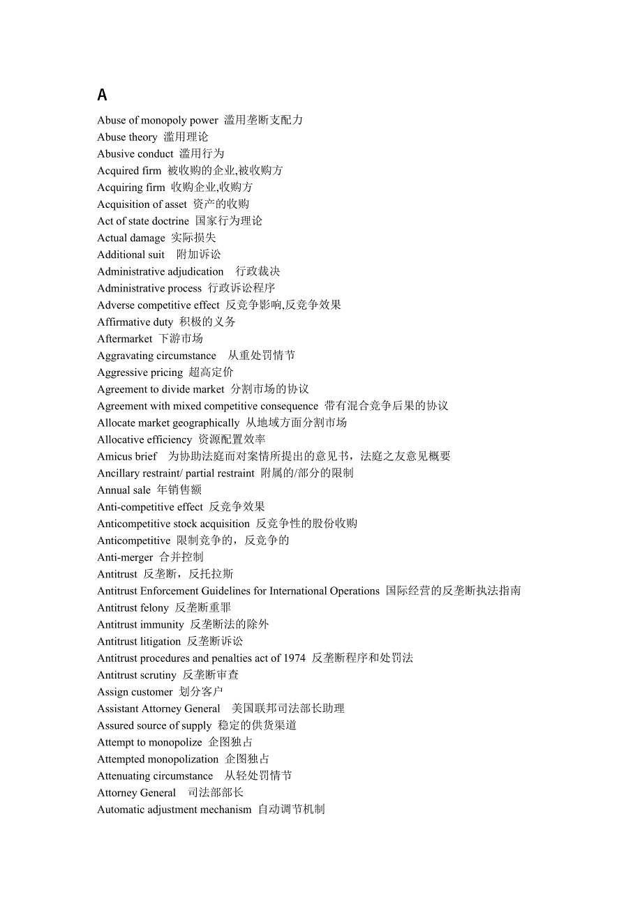 反垄断法律术语_第1页