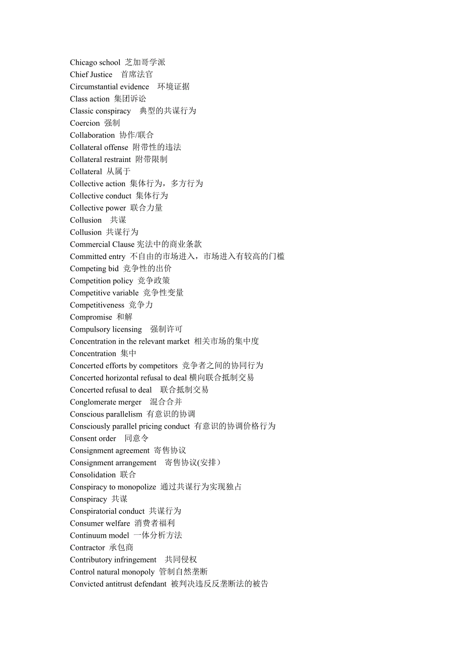 反垄断法律术语_第3页