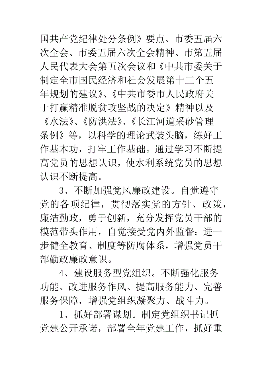 水利局党组织书记党建公开承诺书.docx_第2页