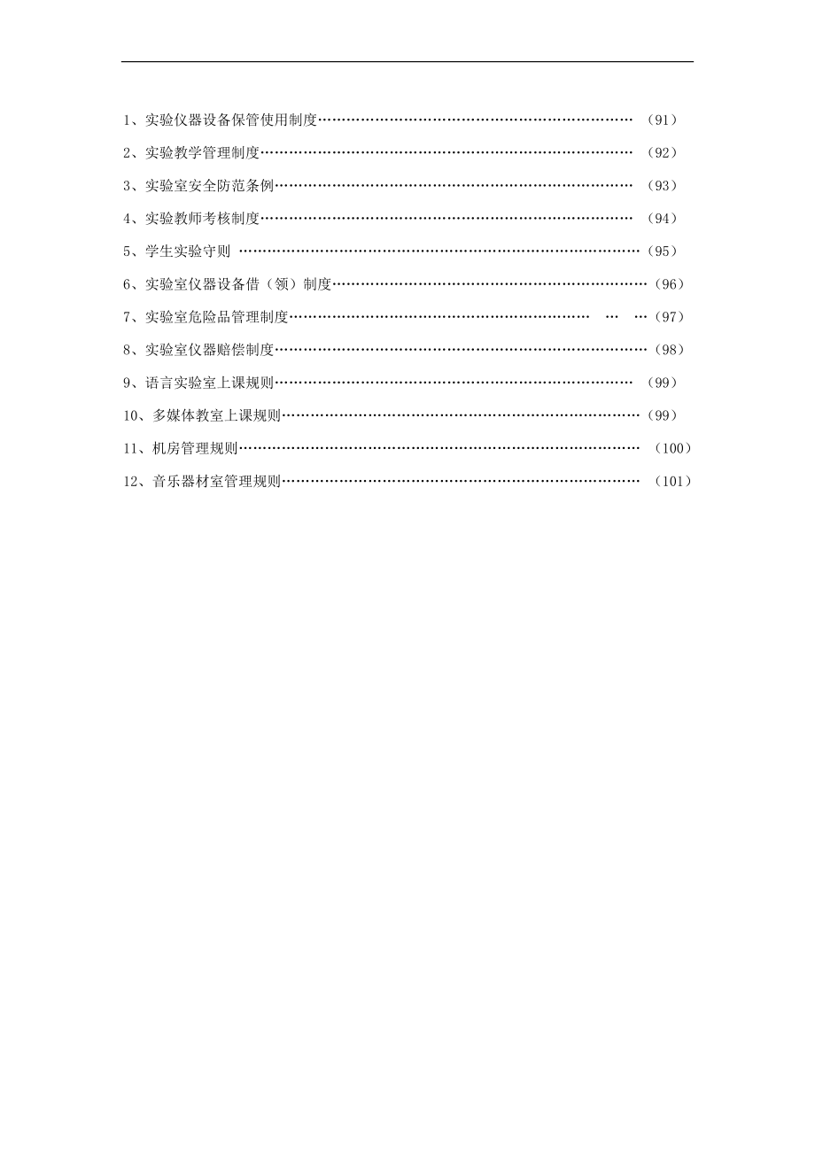 教学管理制度汇编_第3页