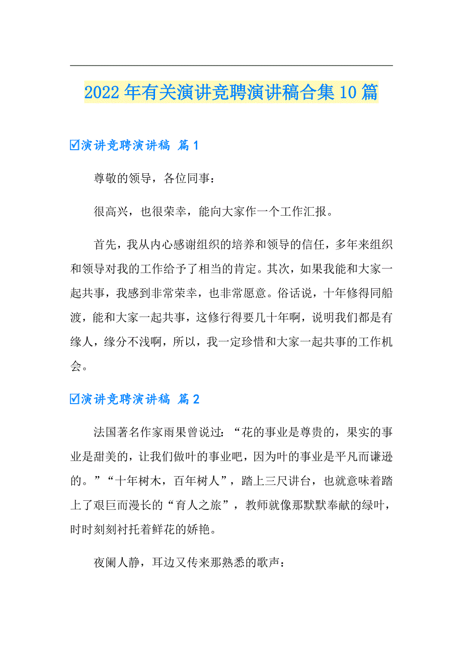 2022年有关演讲竞聘演讲稿合集10篇_第1页