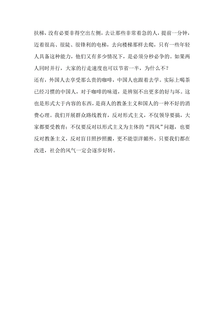 群众路线教育实践活动体会：教条主义是形式主义的具体表现_第2页