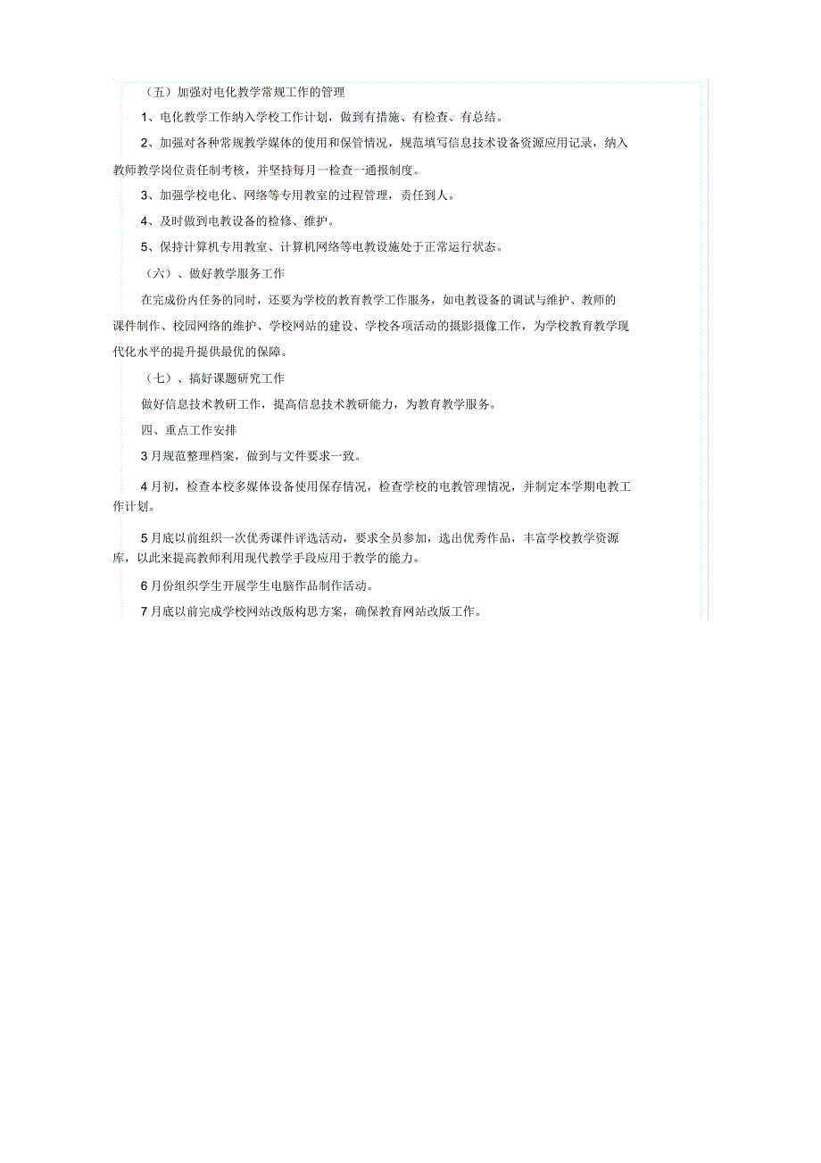 学校电教工作计划_第2页