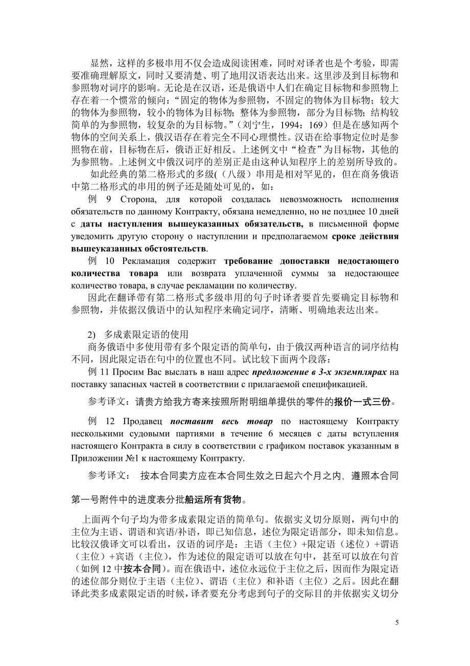 商务俄语的语言特点及翻译技巧之探讨_第5页