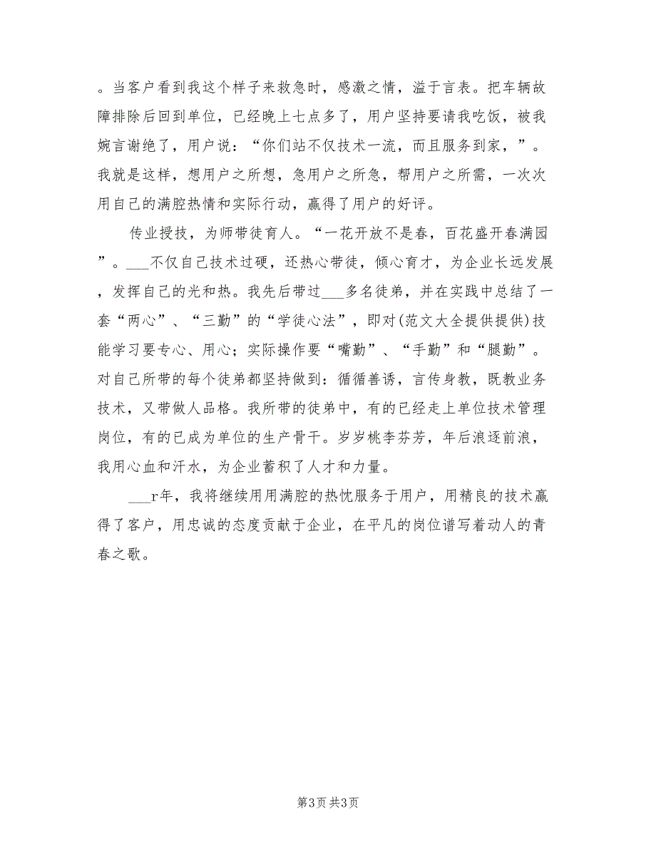 2022年汽车修理工个人工作总结_第3页