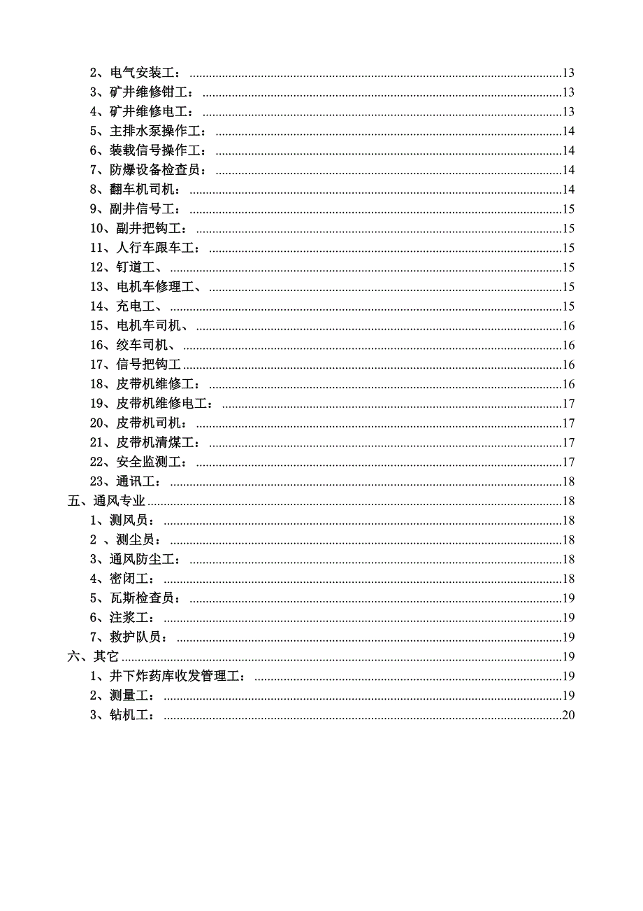 煤矿岗位红线制度_第3页